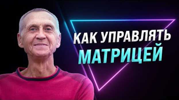 Video Жизнь – игра, но правила не твои em português