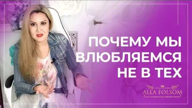 Video Почему мы влюбляемся в тех, кому на нас наплевать in English