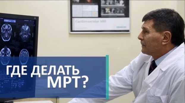 Video Как сделать МРТ.  🙋 Всё, что нужно знать о том, как и где сделать МРТ. po polsku