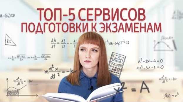 Video ТОП-5 лучших онлайн-школ для подготовки к ЕГЭ и ОГЭ 2021. Рейтинг сайтов и тренажеров po polsku