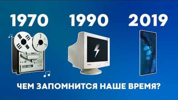 Video Самые важные технологии с 2010 по 2020. Чем запомнится наше время? su italiano