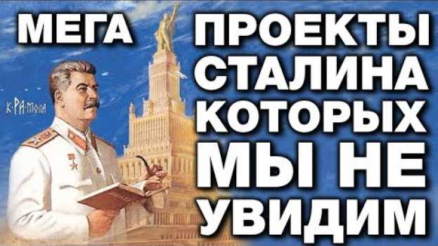 Video МЕГАПРОЕКТЫ СТАЛИНА о которых ты НЕ ЗНАЛ. ГРАНДИОЗНЫЕ ПЛАНЫ которые СВЕРНУЛИ сразу после его смерти em português