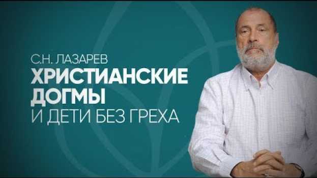 Video Почему дети расплачиваются за грехи родителей? Почему христианство не признает этого факта?   türkçe
