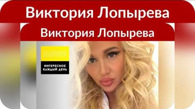 Video «Прежний вес уже вернулся»: Лопырева спустя две недели после родов опубликовала снимок в купальнике em português