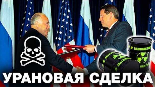 Video За это УБИЛИ ЛЬВА РОХЛИНА - Вся правда об УРАНОВОЙ СДЕЛКЕ ( соглашение ВОУ-НОУ ) en español
