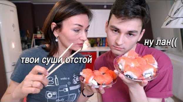 Video ГОТОВИМ СУШИ С МАМОЙ su italiano