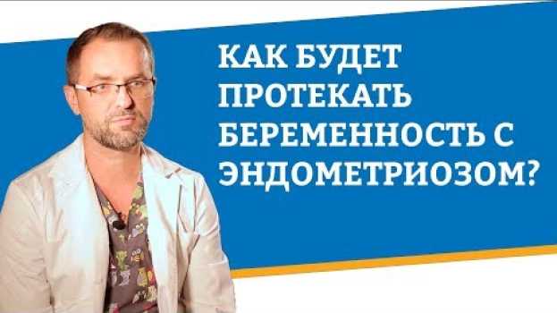Video Как будет протекать беременность с эндометриозом? en español