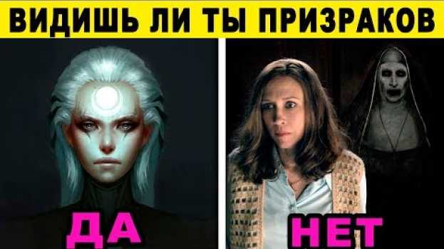 Video самый СТРАШНЫЙ ТЕСТ! Видишь ли ты ПРИЗРАКОВ, ДУХОВ, ПРИВИДЕНИЙ. Психологический тест расскажет все en español