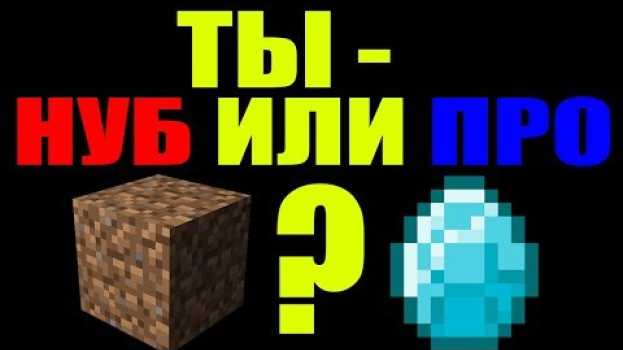 Video #1 ТЕСТ - НА СКОЛЬКО ХОРОШО ТЫ ИГРАЕШЬ В МАЙНКРАФТ | ТЫ НУБ ИЛИ ПРО В МАЙНКРАФТЕ?   türkçe