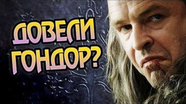 Video Что Было с Гондором Перед Войной Кольца? po polsku