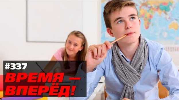 Video Так ли плохо российское образование? Отвечает американец in English