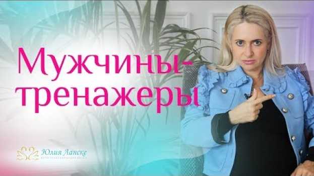 Video 99% женщин делают ЭТИ 3 ошибки при выборе мужчины. Узнай их и не никогда не повторяй en español