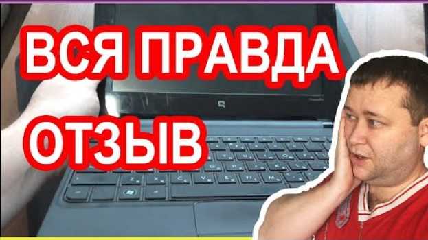 Video ⚡ Ноутбуки HP. (Отзыв пользователя). Выгодно или нет покупка Hewlett-Packard   türkçe