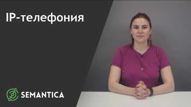 Video IP-телефония: что это такое и зачем она нужна | SEMANTICA   türkçe