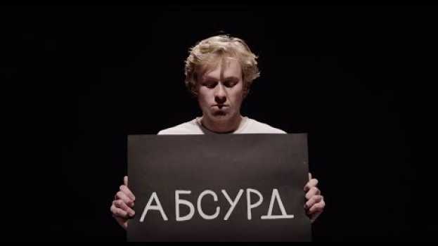 Video "Быть Кириллом Серебренниковым" en français
