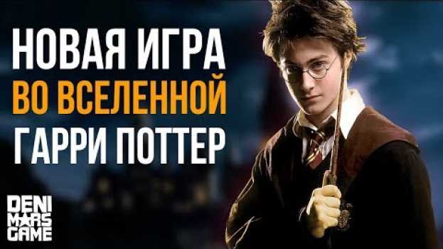 Video Гарри Поттер ● Новая игра во вселенной Harry Potter in English