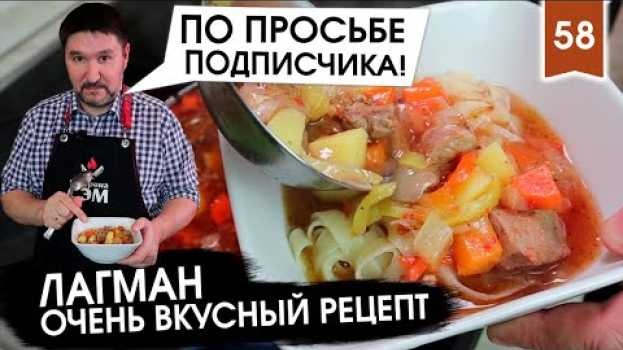 Video Как приготовить ЛАГМАН | Очень ВКУСНЫЙ рецепт | По просьбе ПОДПИСЧИКА! po polsku