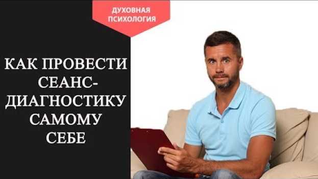 Video Как провести психоанализ самому себе. Как быть психологом самому себе. Психоанализ самостоятельно   türkçe