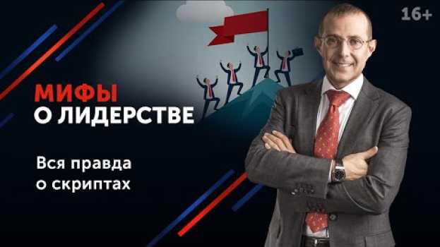 Video Саймон Синек “Лидеры едят последними” // Кто такой лидер и как им стать? 16+ in English