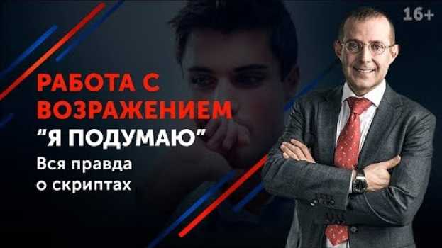 Video Возражение “Я подумаю”: что ответить? // Техника переговоров в продажах 16+   türkçe