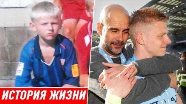 Video АЛЕКСАНДР ЗИНЧЕНКО ЖИЛ В ГАРАЖЕ БЕЗ КЛУБА. ИСТОРИЯ ЖИЗНИ ДО МАН СИТИ. БИОГРАФИЯ in English