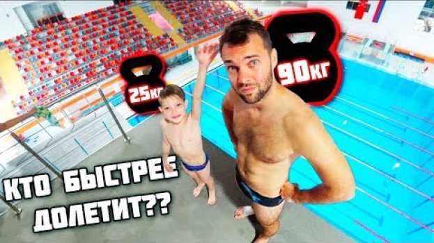 Video КТО БЫСТРЕЕ УПАДЕТ В ВОДУ? | Я не угадал | Прыжки в воду с огромной вышки po polsku