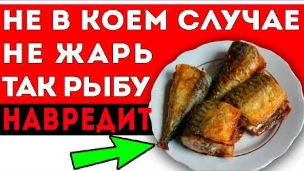Video РЫБА ОСТАЕТСЯ ПОЛЕЗНОЙ, если жарить именно так! Как правильно готовить рыбу auf Deutsch