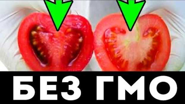 Video Как Выбрать Продукты БЕЗ ГМО? Список Привычных Продуктов, В Которых Есть ГМО! in English