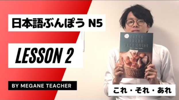Video  in English