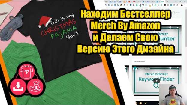 Video Находим Бестселлер Merch by Amazon и Делаем Свою Версию Этого Дизайна en español