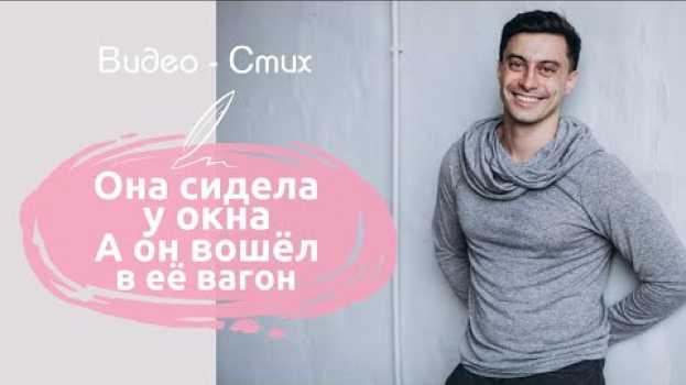 Video Она сидела у окна, а он вошел в ее вагон | Романтичный стих про судьбу читает Мамедов Рамиль in English