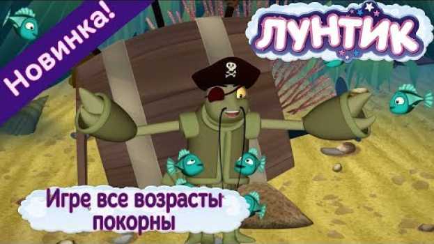 Video Игре все возрасты покорны ☄️ Лунтик ☄️ Новая серия | 489 | em português