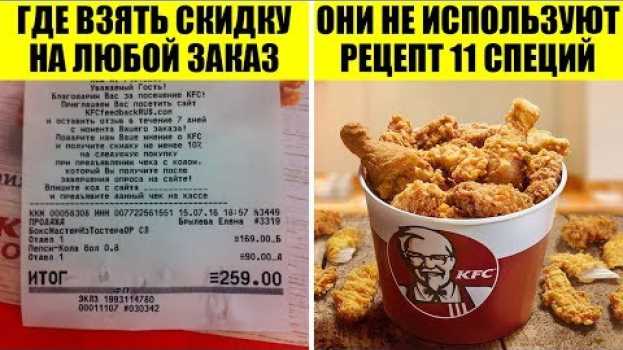 Video 40 секретов KFC, о которых должен знать каждый in English