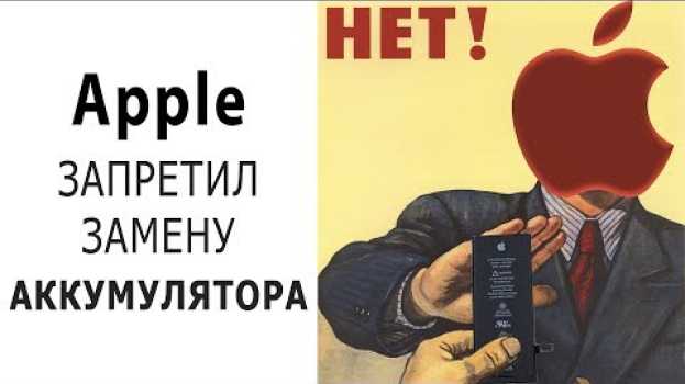 Video Apple блокирует батареи после замены в iPhone po polsku