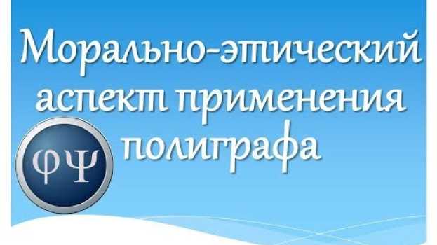 Video Как сказать сотрудникам, чтобы они шли на полиграф? На сколько это этично?   türkçe