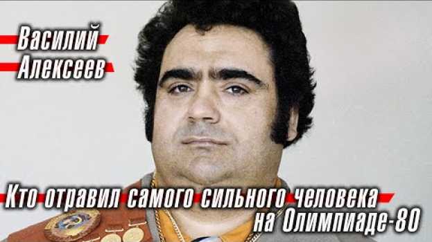 Video Василий Алексеев: кто отравил самого сильного человека на Олимпиаде-80 em português