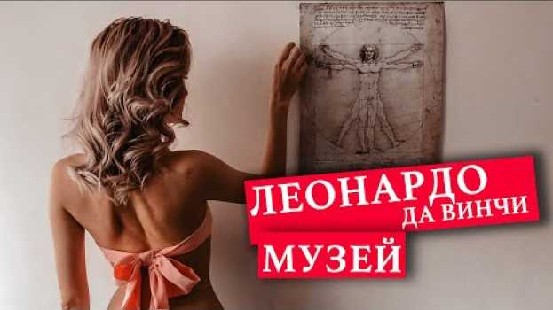 Video Флоренция. Музей Леонардо Да Винчи. su italiano