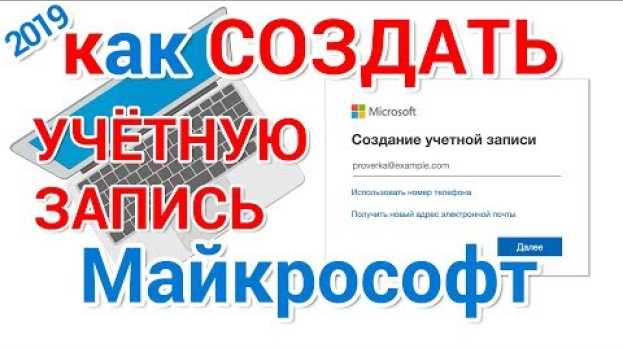 Video Создать учетную запись Майкрософт и войти в Windows 10 для начинающих en español