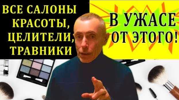 Video ВСЕ САЛОНЫ КРАСОТЫ, ЦЕЛИТЕЛИ, ТРАВНИКИ В УЖАСЕ ОТ ЭТОГО! Искривление, упражнение малые качели. auf Deutsch