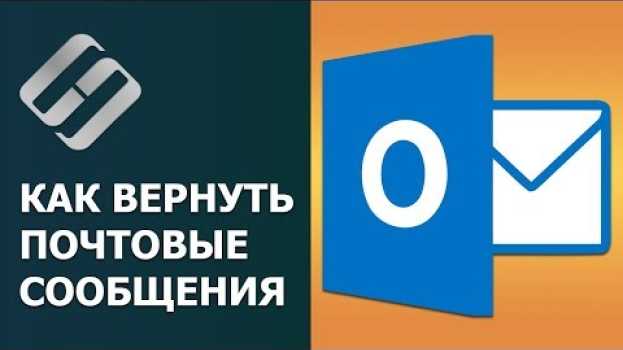 Video ⚕️ Восстановление данных Outlook 📧 после сбоя, форматирования, удаления писем, контактов или pst in English
