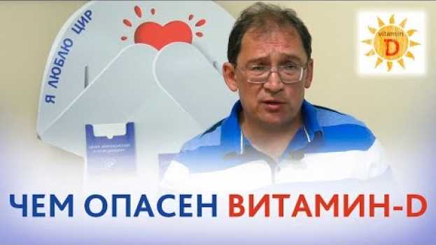 Video ВИТАМИН Д при БЕРЕМЕННОСТИ. Механизм действия и опасность больших доз витамина Д при беременности. su italiano