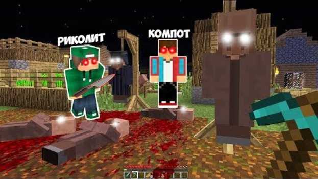 Video КОМПОТ И РИКОЛИТ УБИЛИ ЭТИХ ЖИТЕЛЕЙ И ОНИ ВИДЯТ ТРУПЫ В МАЙНКРАФТ 100% ТРОЛЛИНГ ЛОВУШКА MINECRAFT en español