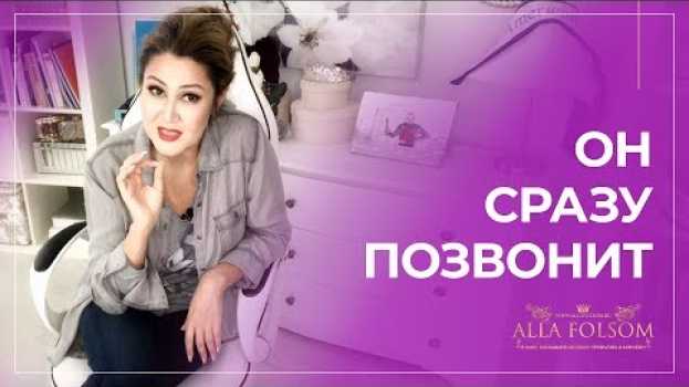 Video 4 способа, чтобы мужчина тебе позвонил en français