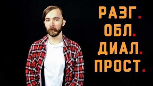 Video рн#1. ИХ — ИХНИЙ. История слова и история отношения к нему in English