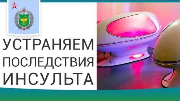 Video 🏋 Как быстро восстановиться после ишемического инсульта. Как восстановиться после инсульта. 12+ su italiano