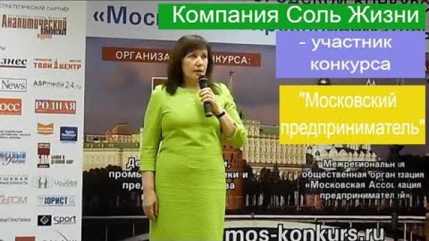 Video Мы НАХОДИМ собственные ПУТИ в РЕШЕНИИ проблем ЗДОРОВЬЯ! Наша Компания, постоянный участник конкурсов su italiano
