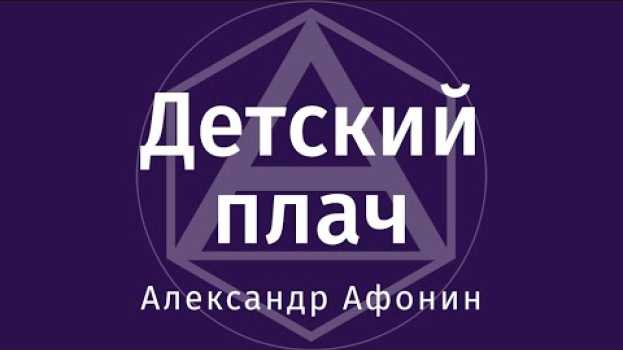 Video Детский плач может быть криком о помощи при острой боли   türkçe