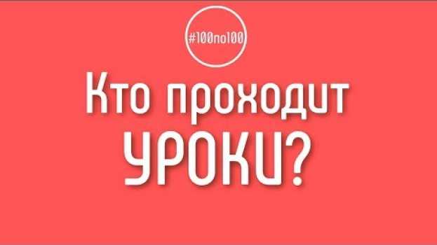 Video Кто должен проходить шаги, если мне нужен канал для бизнеса онлайн школы?   türkçe