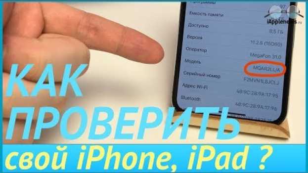 Video Как проверить айфон? Новый, восстановленный или заменённый? in English