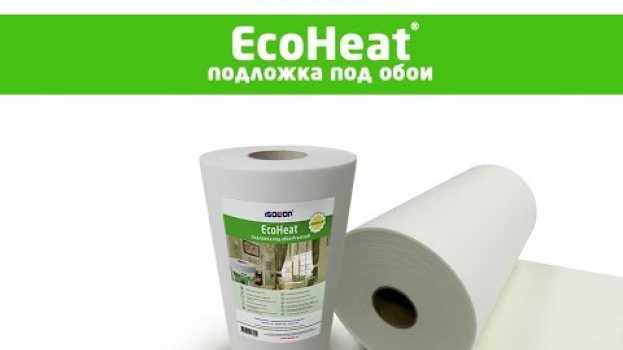 Video Теплоизоляция и звукоизоляция стен с EcoHeat® (ЭкоХит) подложка под обои из Изолон (Isolon) po polsku